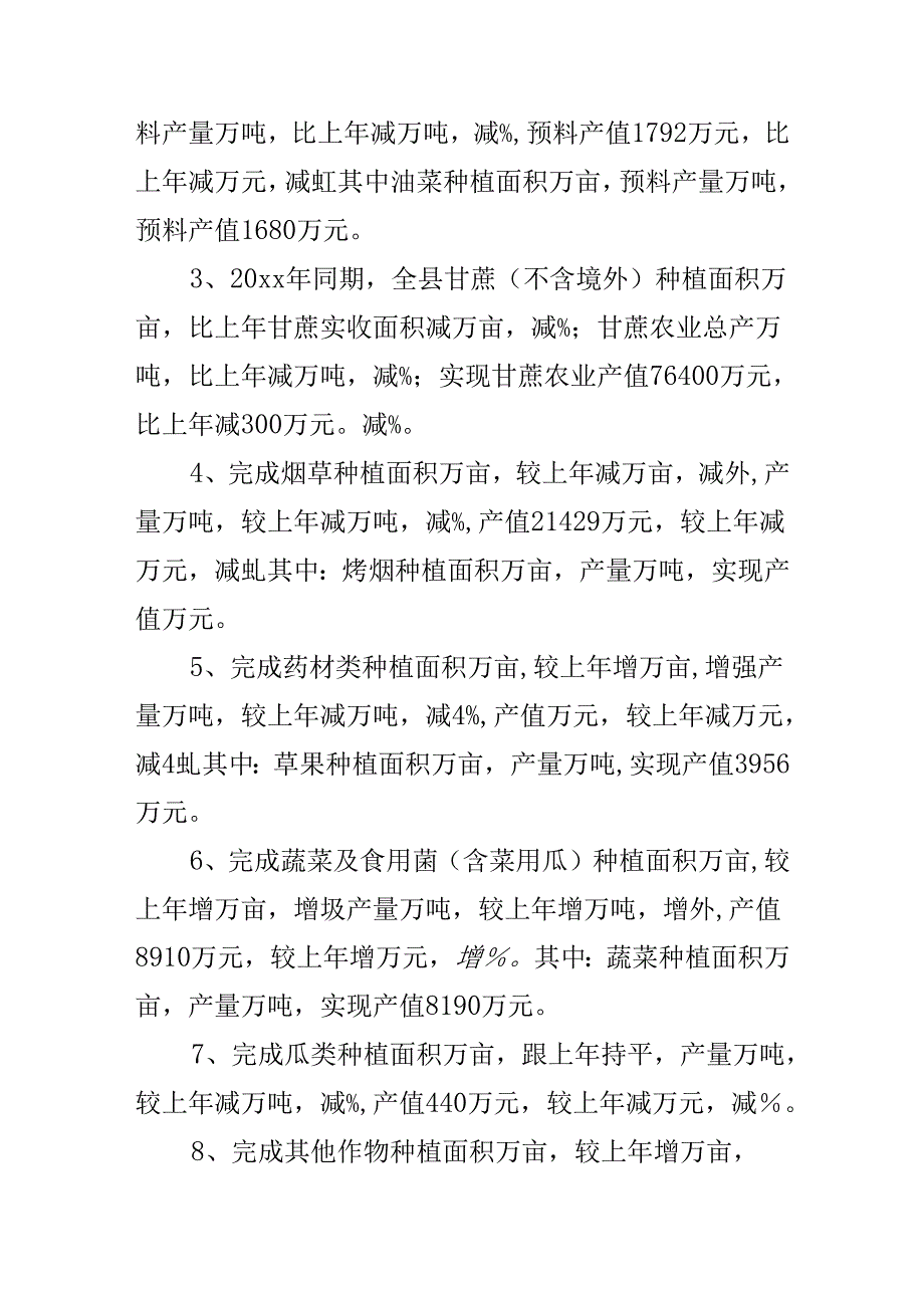 县农业局2000年工作总结及2024年工作计划.docx_第3页