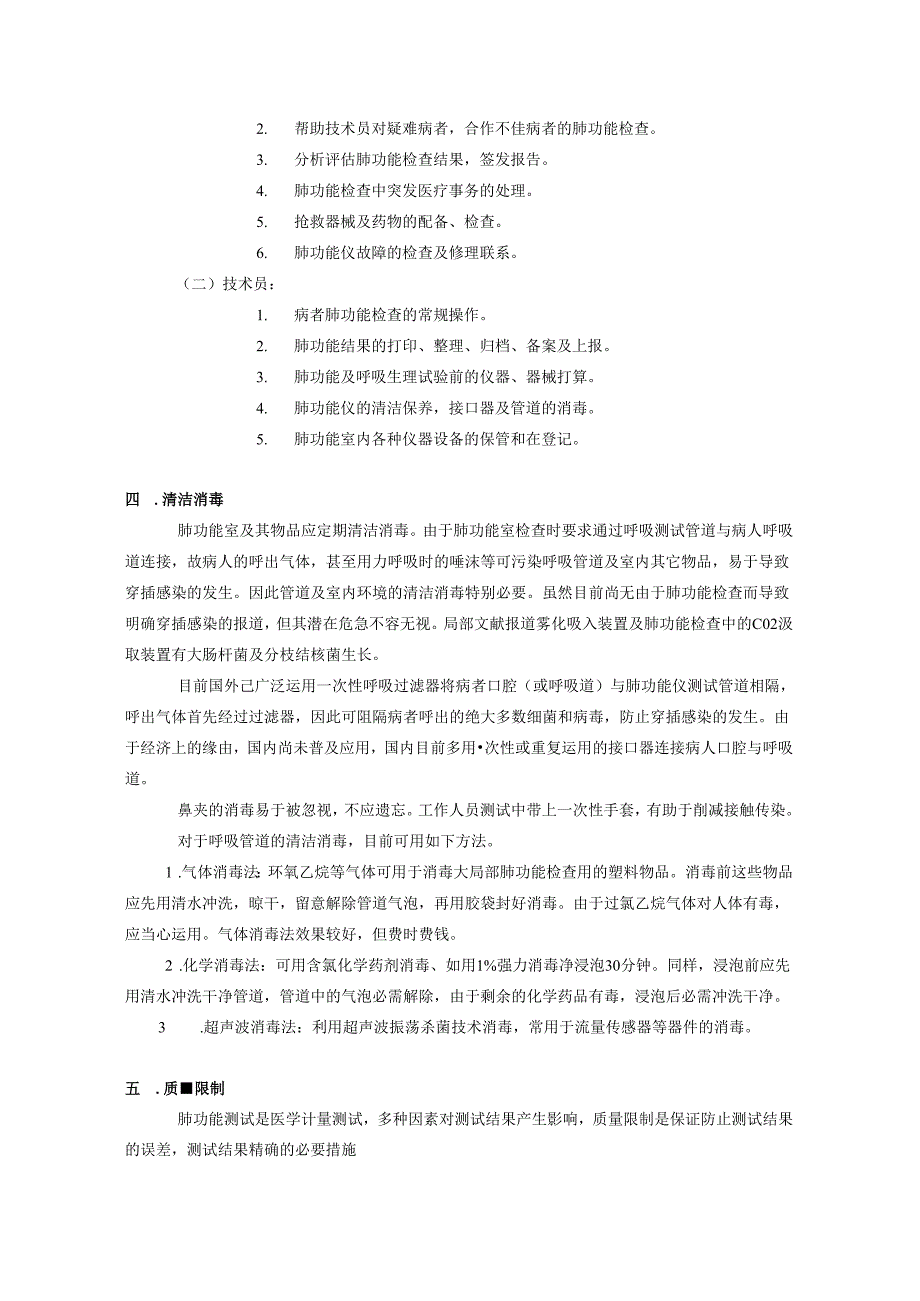 3.肺功能实验室的建立.docx_第3页