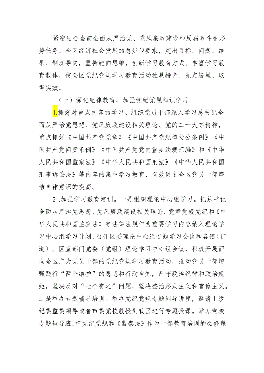 2024年党纪党规学习教育活动实施方案13篇（精编版）.docx_第3页