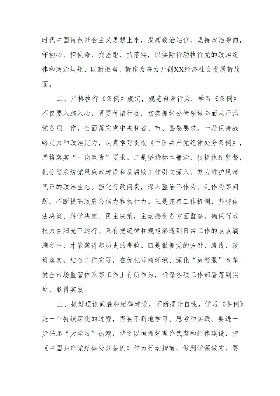 16篇党员干部学习2024《纪律处分条例》学习心得体会感想研讨发言.docx_第2页