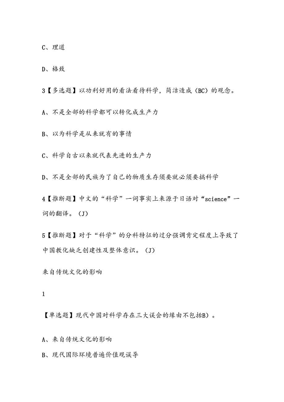 什么是科学2024秋季尔雅复习资料100分.docx_第2页