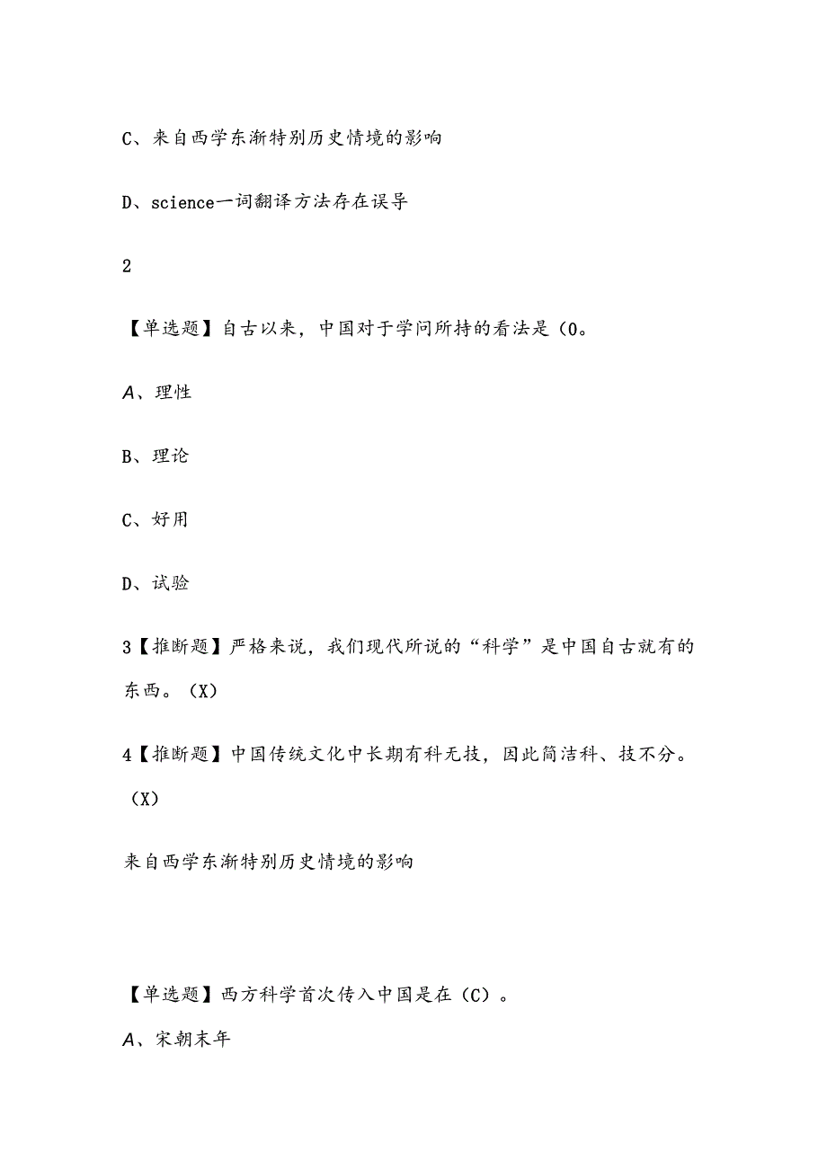 什么是科学2024秋季尔雅复习资料100分.docx_第3页