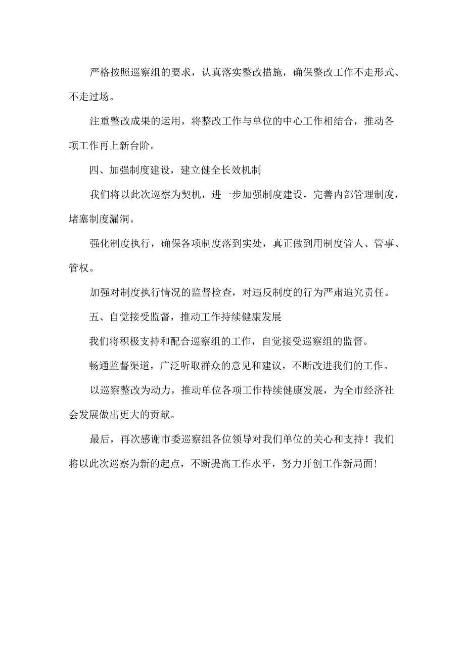 在市委巡察组巡察反馈会上的表态发言范文.docx_第2页