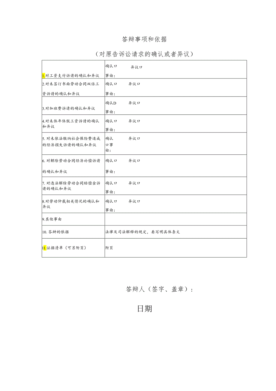 劳动争议要素式答辩状（模版）.docx_第2页