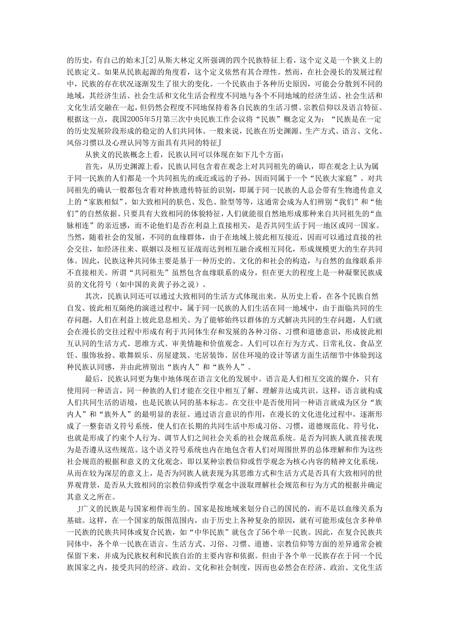 爱国主义精神的内在根据与思想内涵和现实表达.docx_第2页