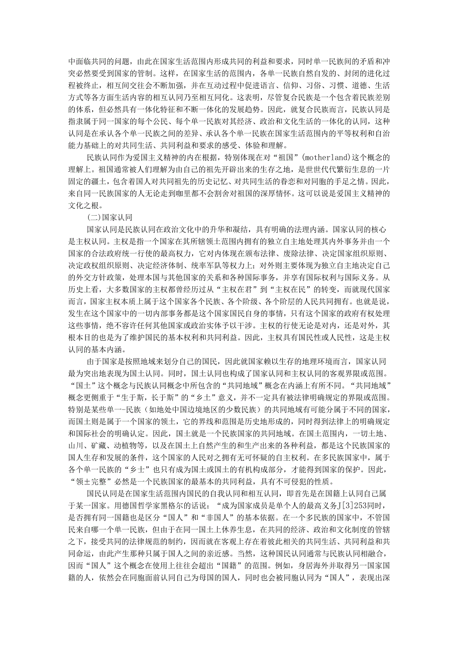 爱国主义精神的内在根据与思想内涵和现实表达.docx_第3页