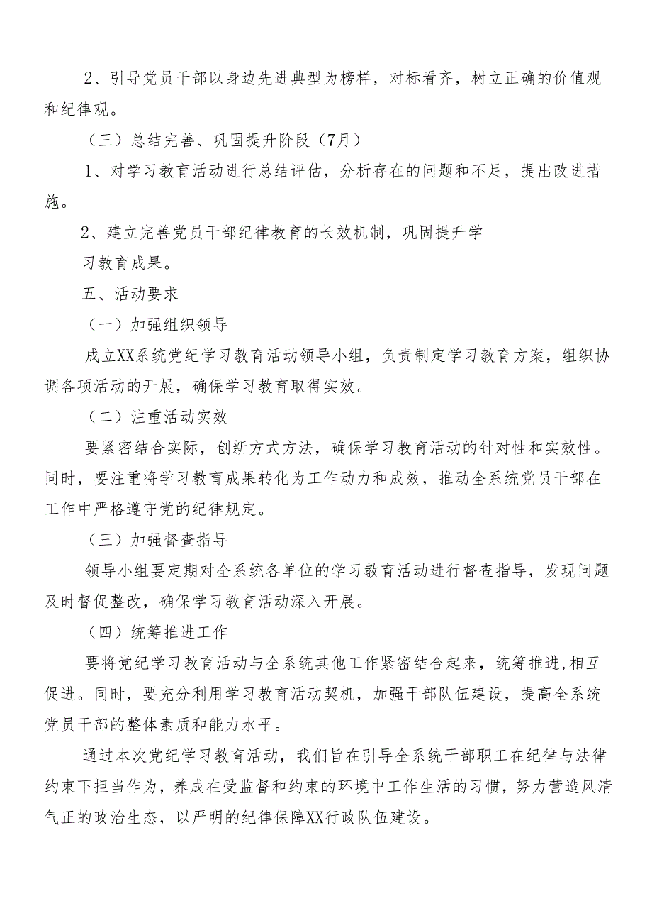 9篇关于开展2024年党纪学习教育方案.docx_第2页