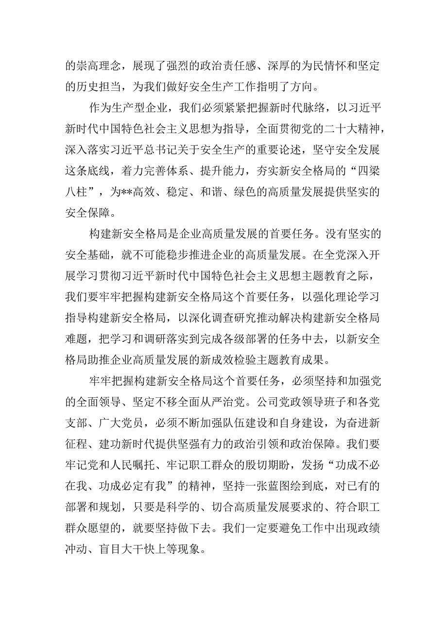 关于安全生产和消防工作的重要论述和重要指示批示精神发言材料（共9篇）.docx_第3页