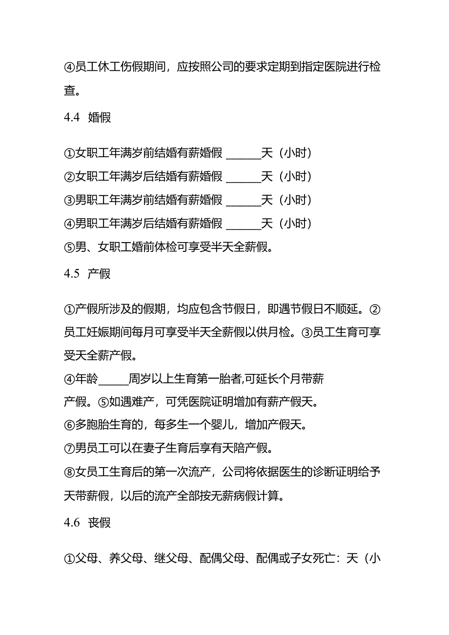 职工休假的程序.docx_第3页