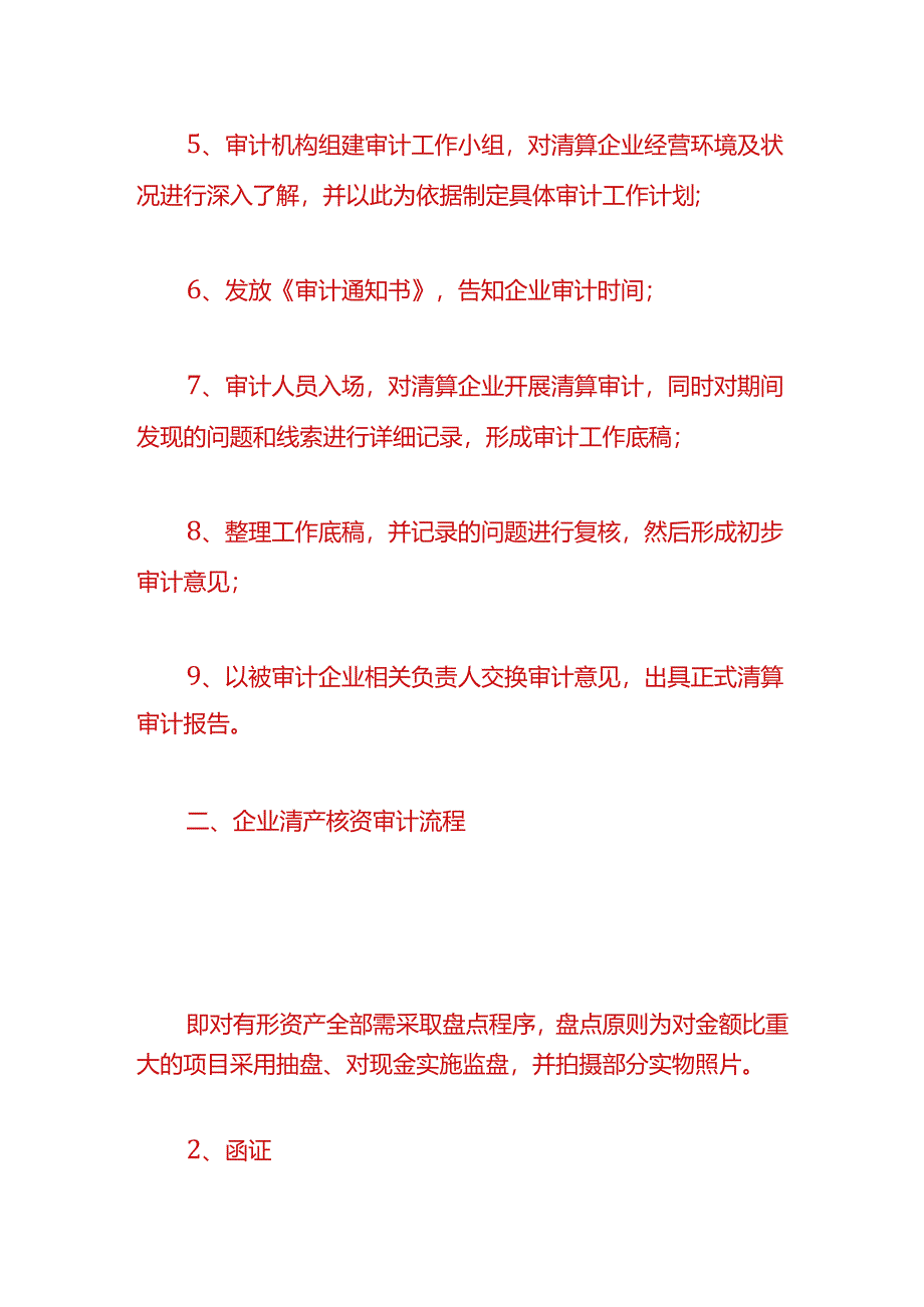 公司注册实操-清产核资审计工作流程.docx_第2页