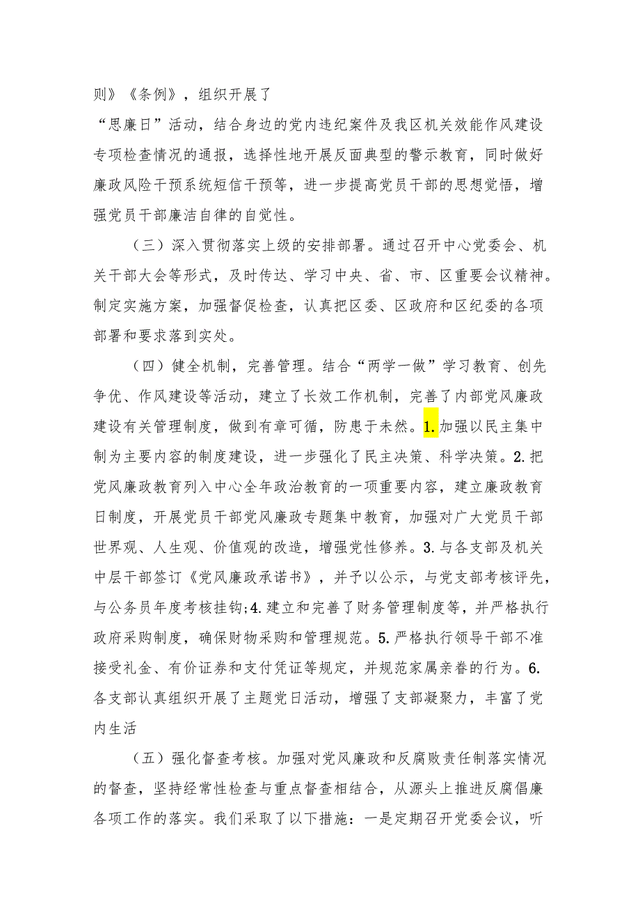 2024年乡镇落实全面从严治党主体责任清单（共五篇）汇编.docx_第2页