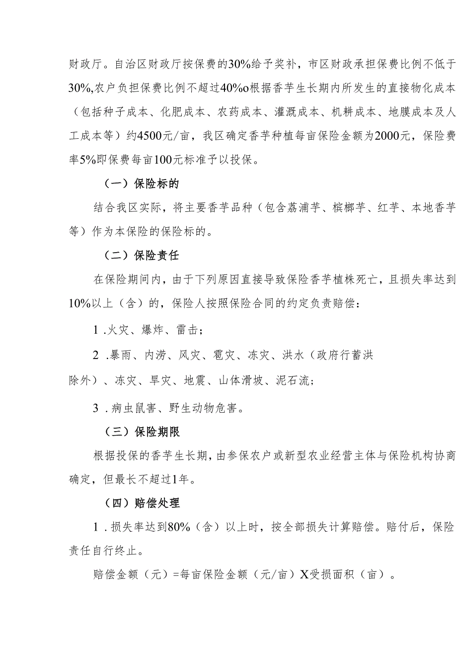 2024年度香芋种植保险工作实施方案.docx_第2页