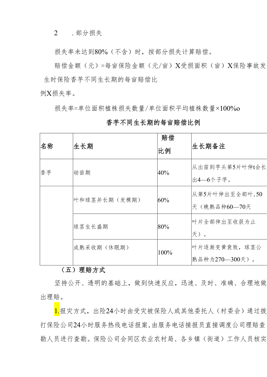 2024年度香芋种植保险工作实施方案.docx_第3页