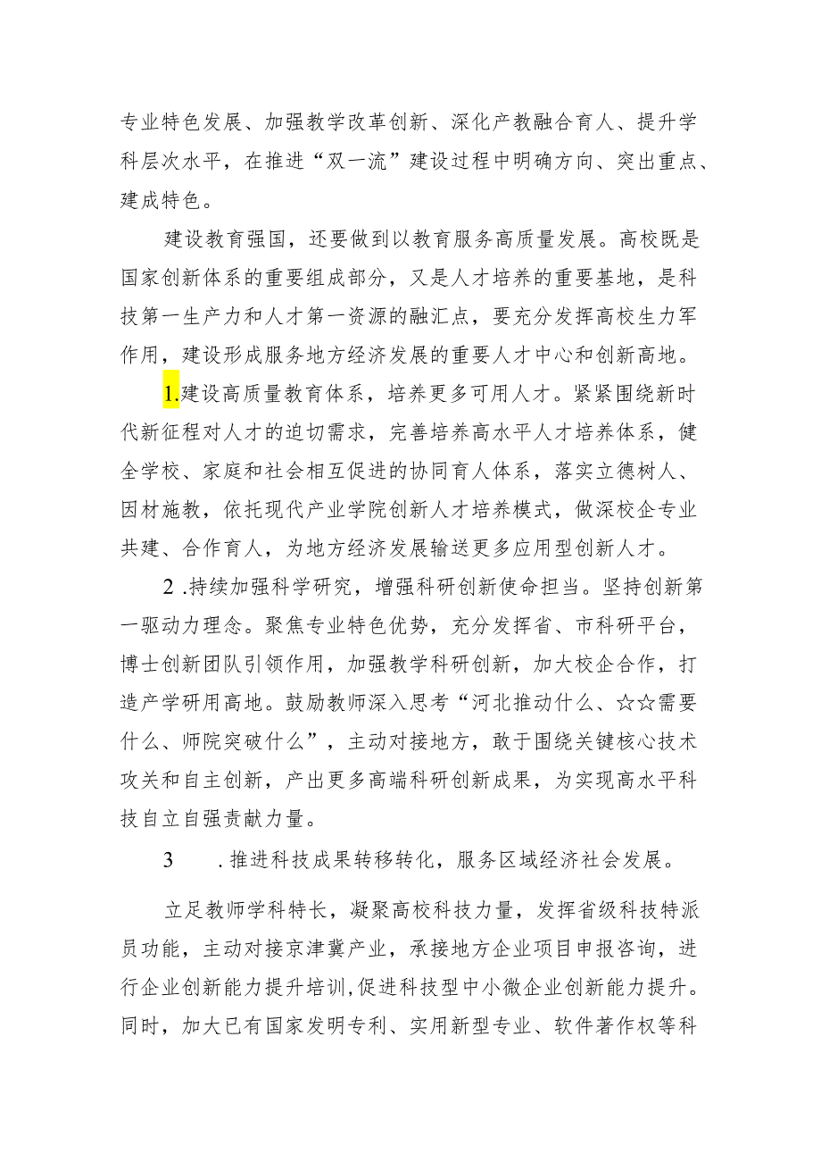 “建设教育强国”专题学习研讨交流心得体会范文8篇供参考.docx_第3页