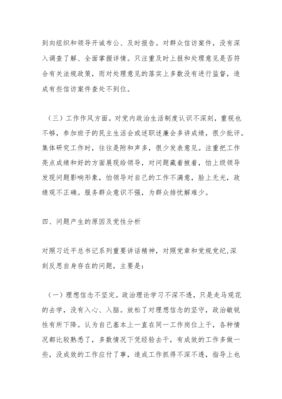 扫黑除恶专题民主生活会个人对照检查材料.docx_第3页