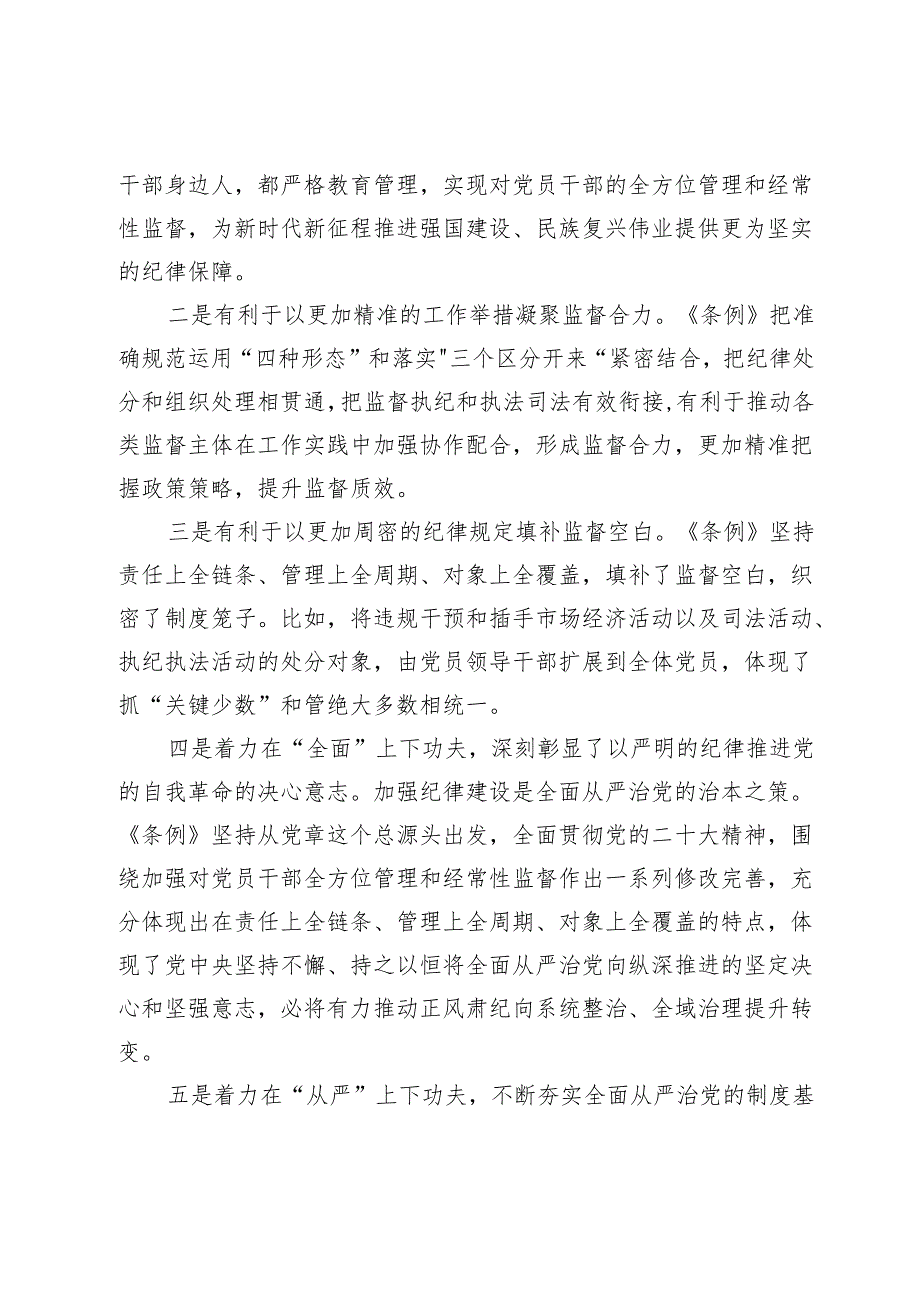 2024年党纪学习教育领导干部纪律教育专题培训讲话.docx_第2页