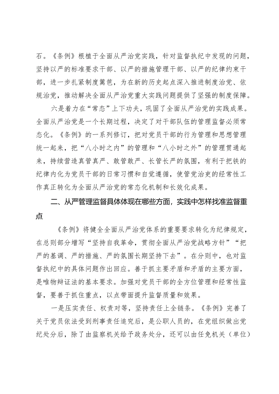 2024年党纪学习教育领导干部纪律教育专题培训讲话.docx_第3页