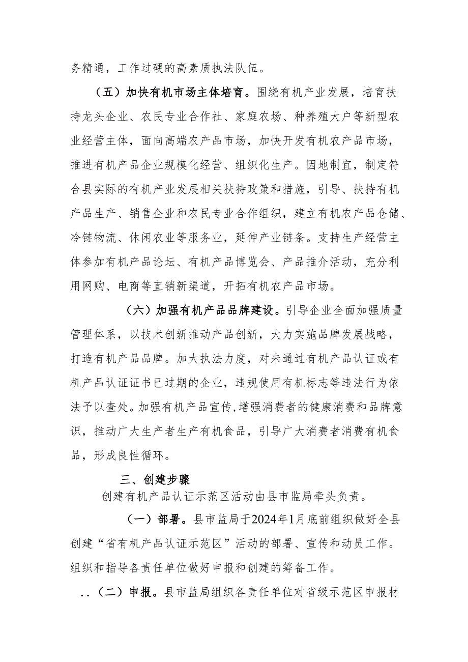 关于加快创建省级有机产品认证示范区的实施方案.docx_第3页