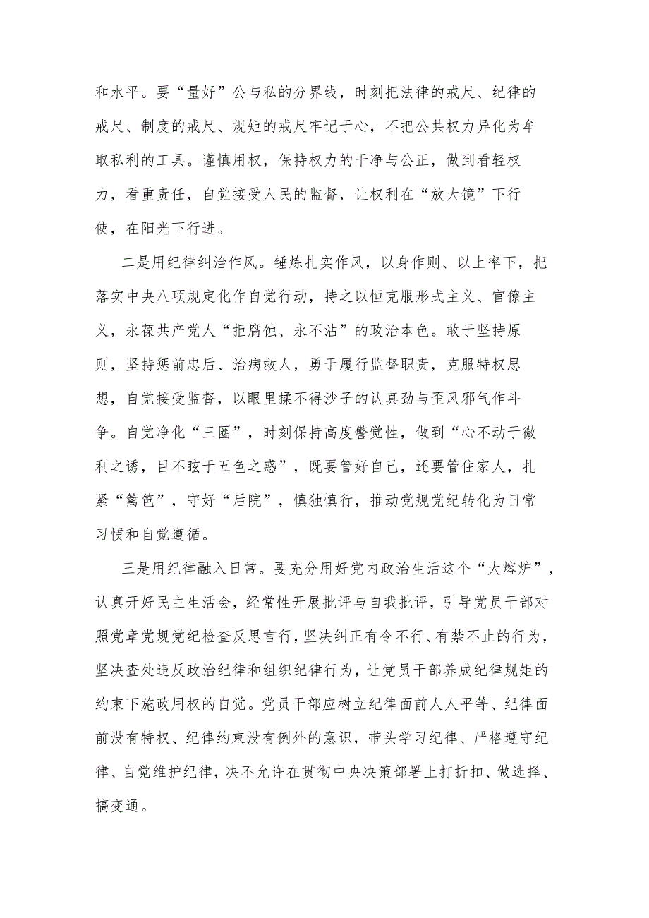 2024年副区长在党纪学习教育读书班分组研讨会上的发言材料.docx_第3页