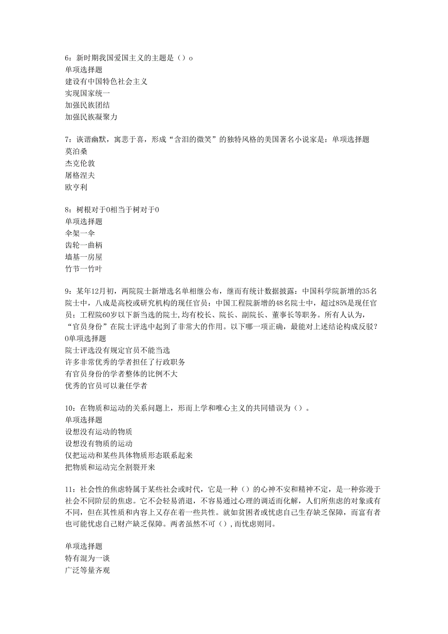 中宁2018年事业单位招聘考试真题及答案解析【最新word版】.docx_第2页