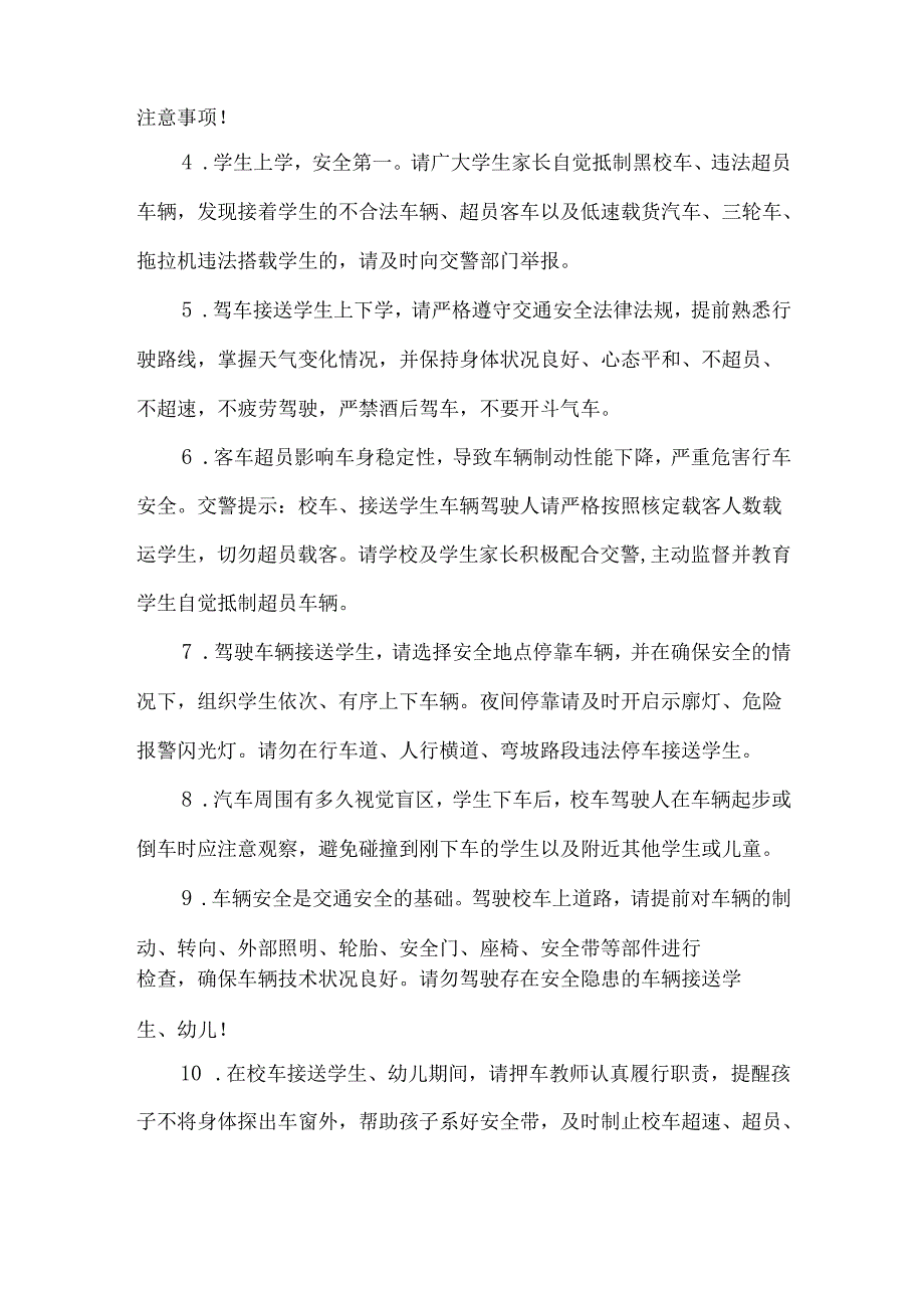 校车安全驾驶须知.docx_第3页