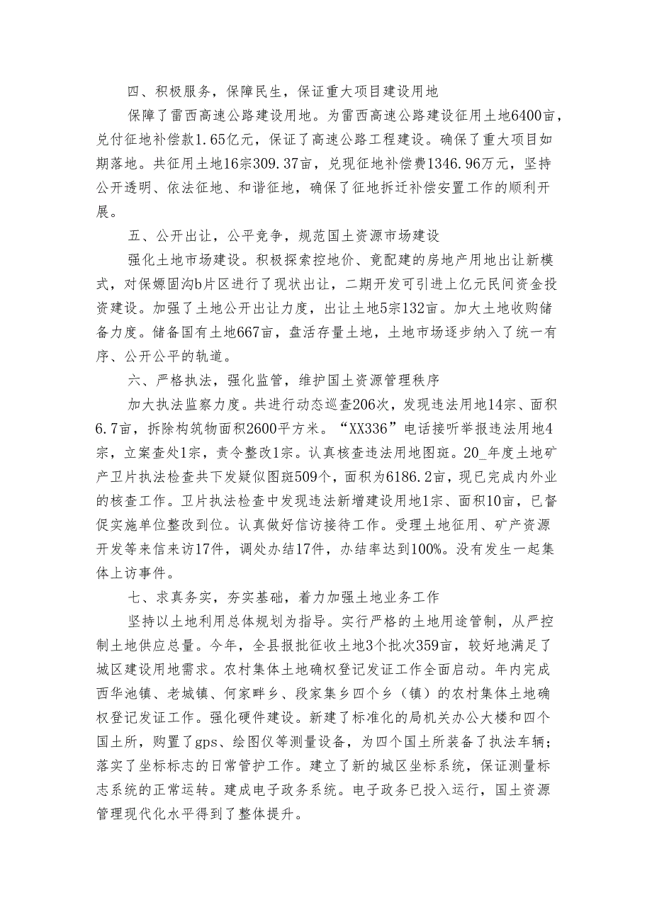 广电网络政风行风建设情况2022-2024年度述职报告工作总结（3篇）.docx_第2页