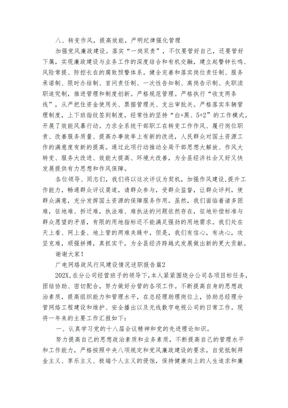 广电网络政风行风建设情况2022-2024年度述职报告工作总结（3篇）.docx_第3页