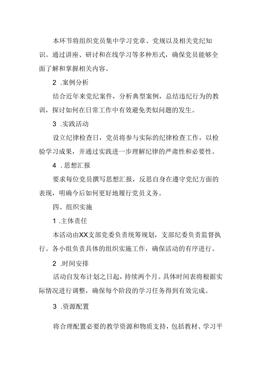 2024年机关事业单位党纪学习教育工作计划（5份）.docx_第2页