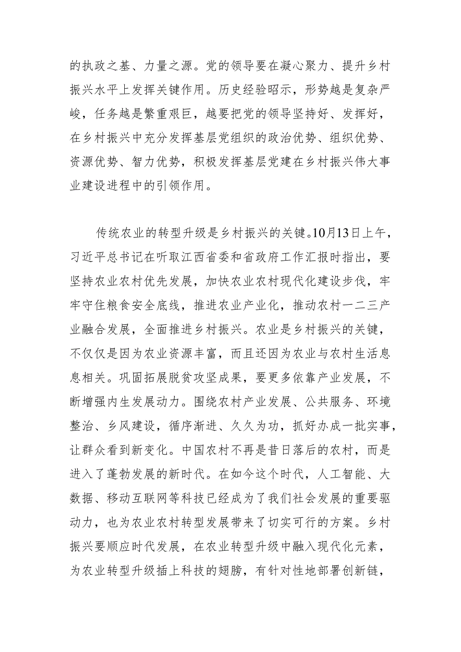 在新征程上全面推进乡村振兴.docx_第2页