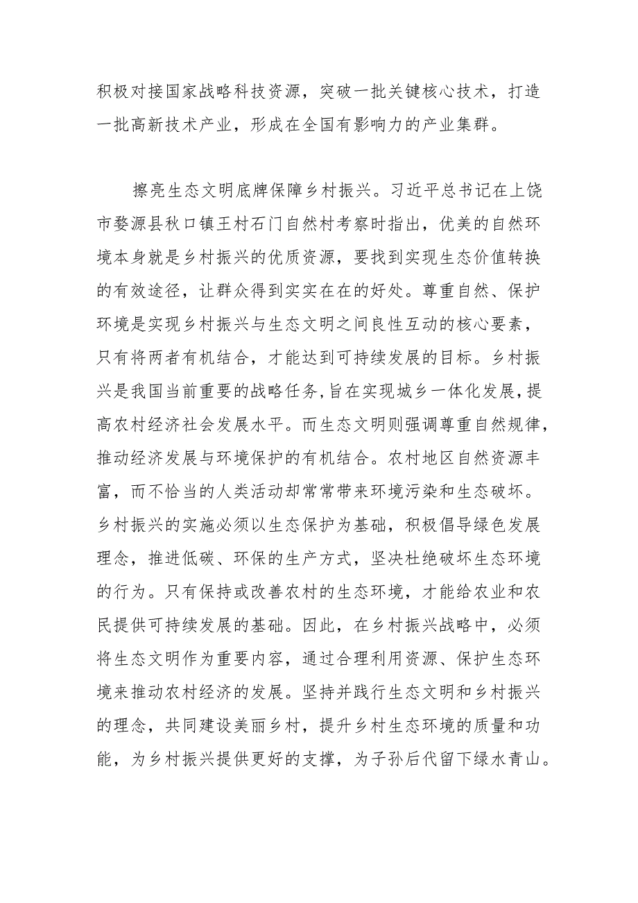 在新征程上全面推进乡村振兴.docx_第3页