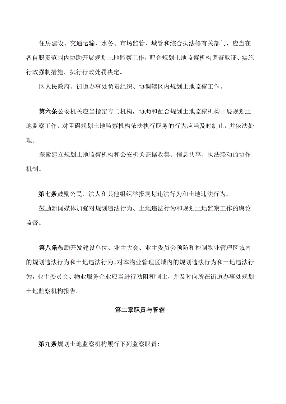 深圳经济特区规划土地监察条例(2024修正).docx_第3页