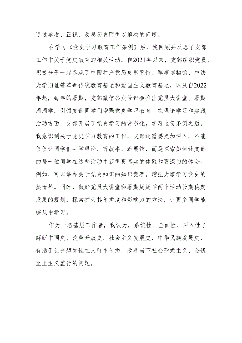 关于学习《党史学习教育工作条例》的心得体会十九篇.docx_第2页