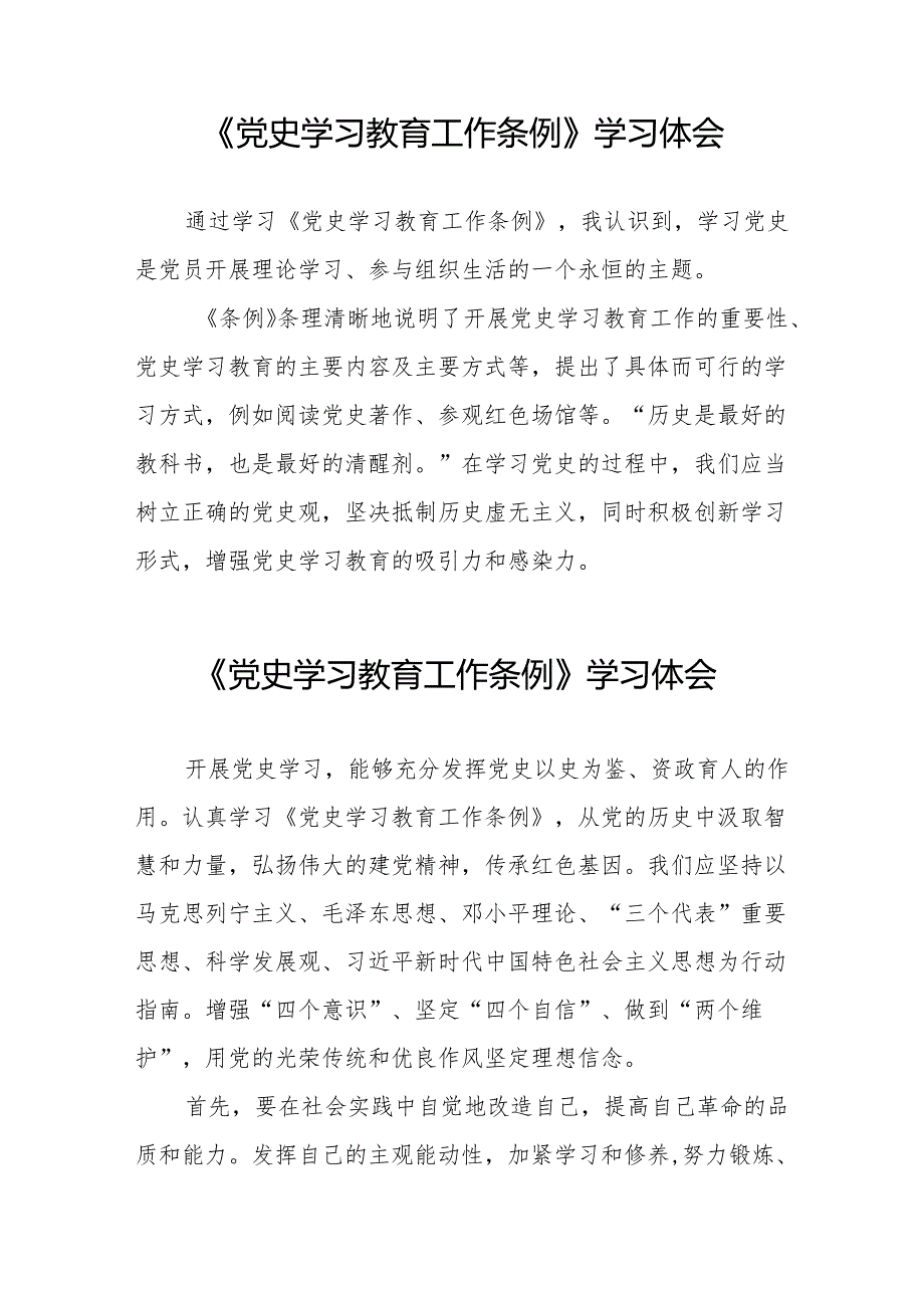 关于学习《党史学习教育工作条例》的心得体会十九篇.docx_第3页