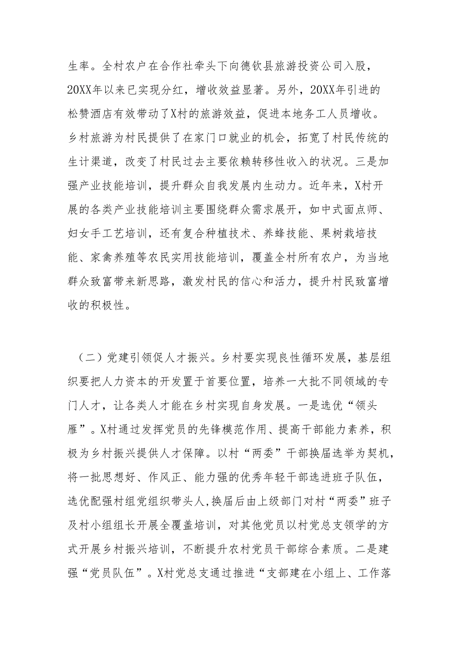 关于党建引领乡村发展的调研报告.docx_第2页