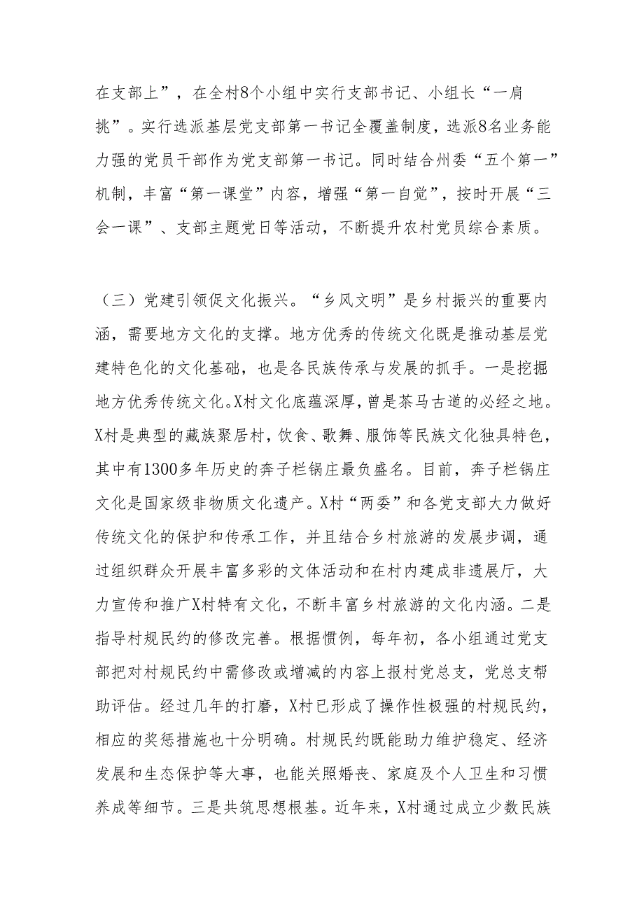 关于党建引领乡村发展的调研报告.docx_第3页