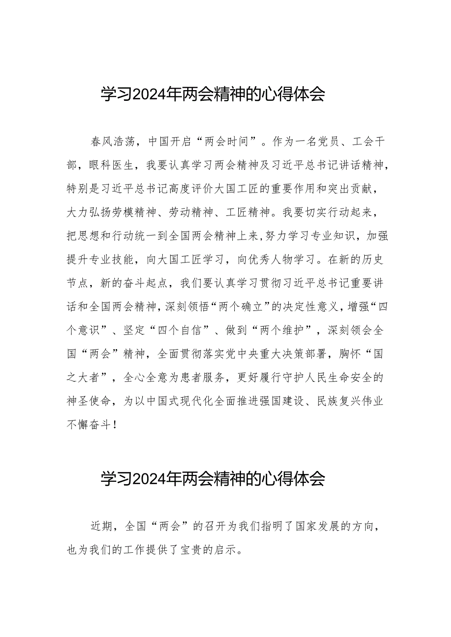 护士党员学习2024年两会精神心得体会二十三篇.docx_第1页