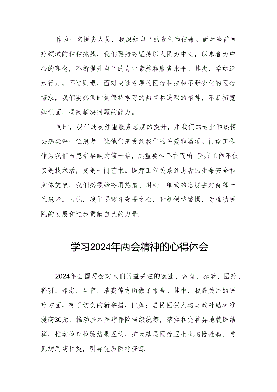 护士党员学习2024年两会精神心得体会二十三篇.docx_第2页