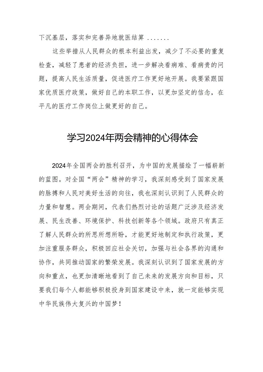 护士党员学习2024年两会精神心得体会二十三篇.docx_第3页