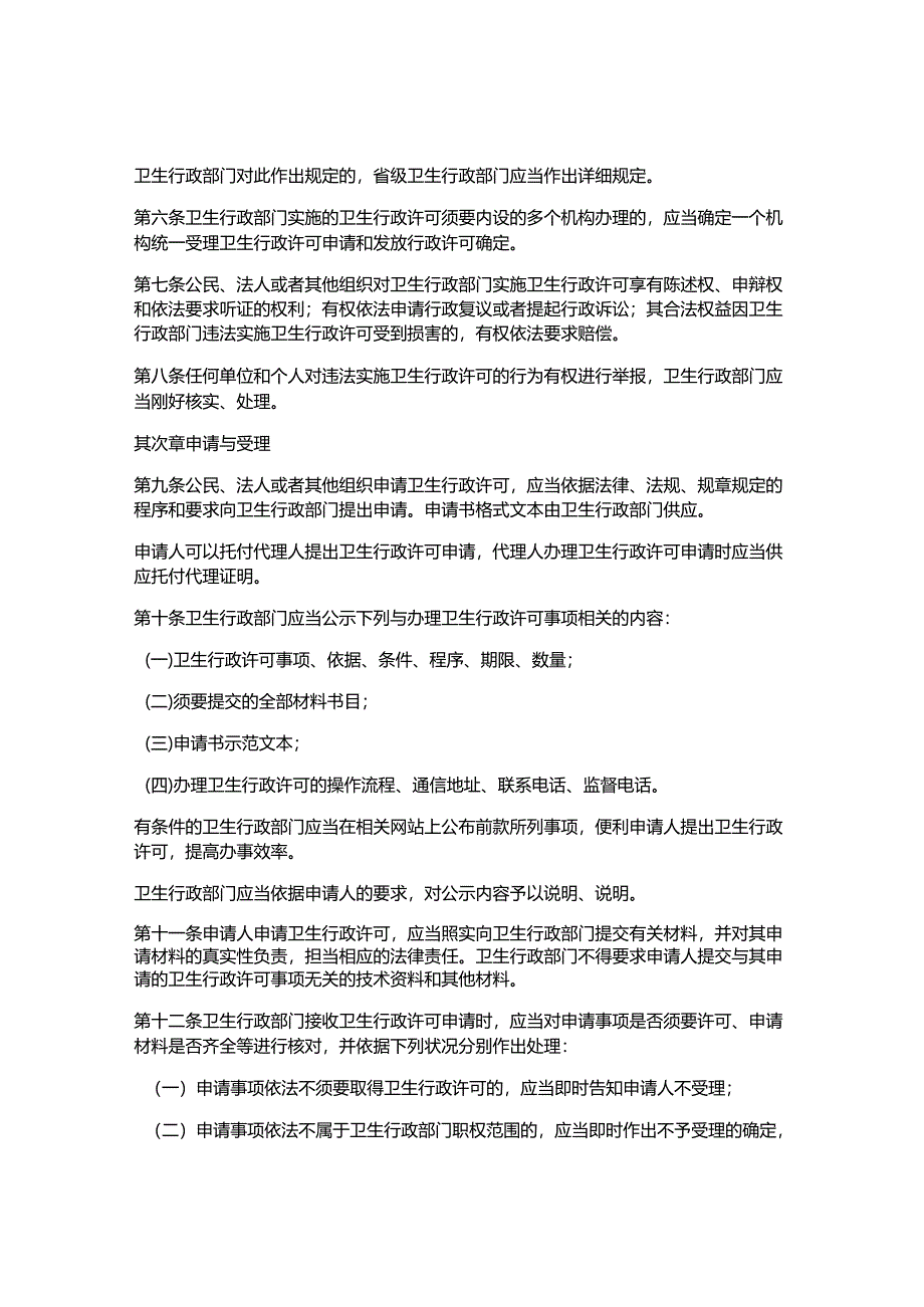 卫生行政许可管理办法(卫生部令第38号-2025年11月17日)解读.docx_第2页