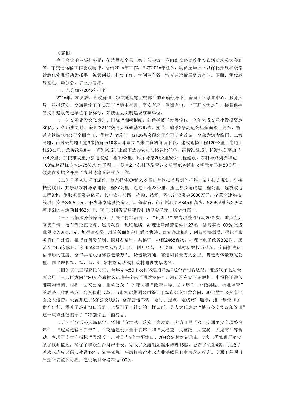 党建工作会议讲话2024.docx_第1页