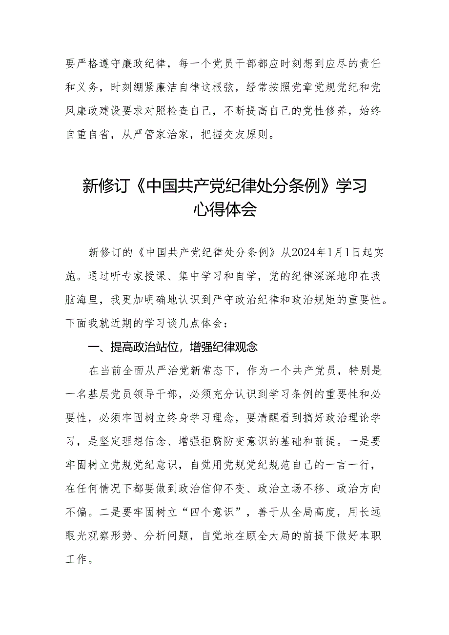 学习新版《中国共产党纪律处分条例》个人心得体会11篇.docx_第2页