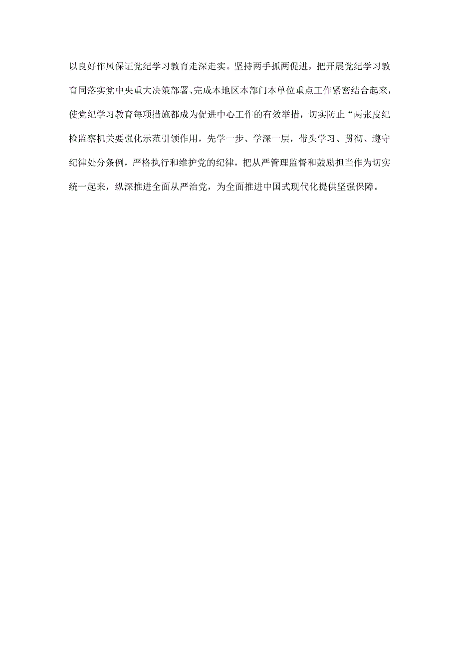 党纪学习教育心得感悟二.docx_第3页