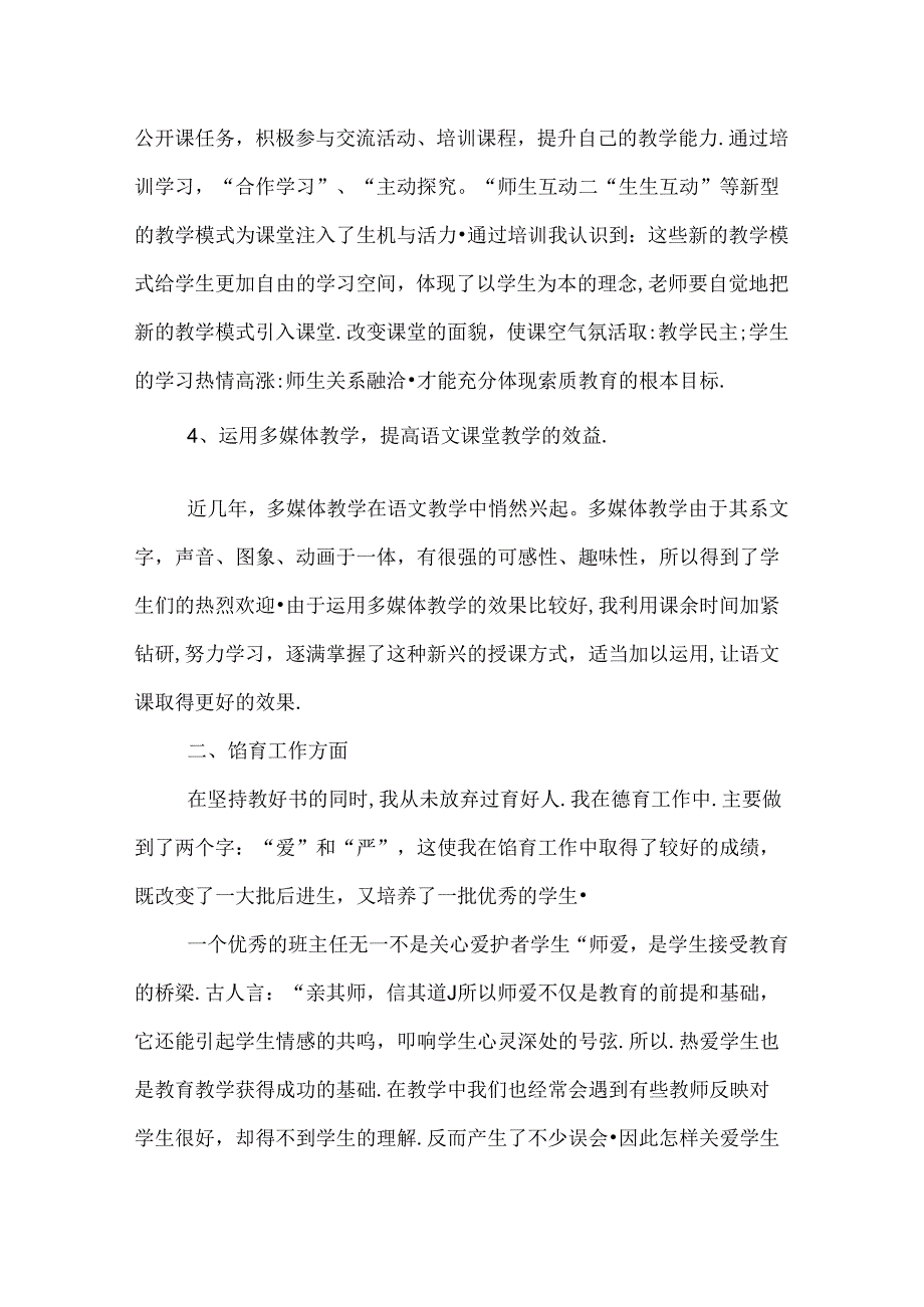 中学优秀教师教学个人工作总结.docx_第3页