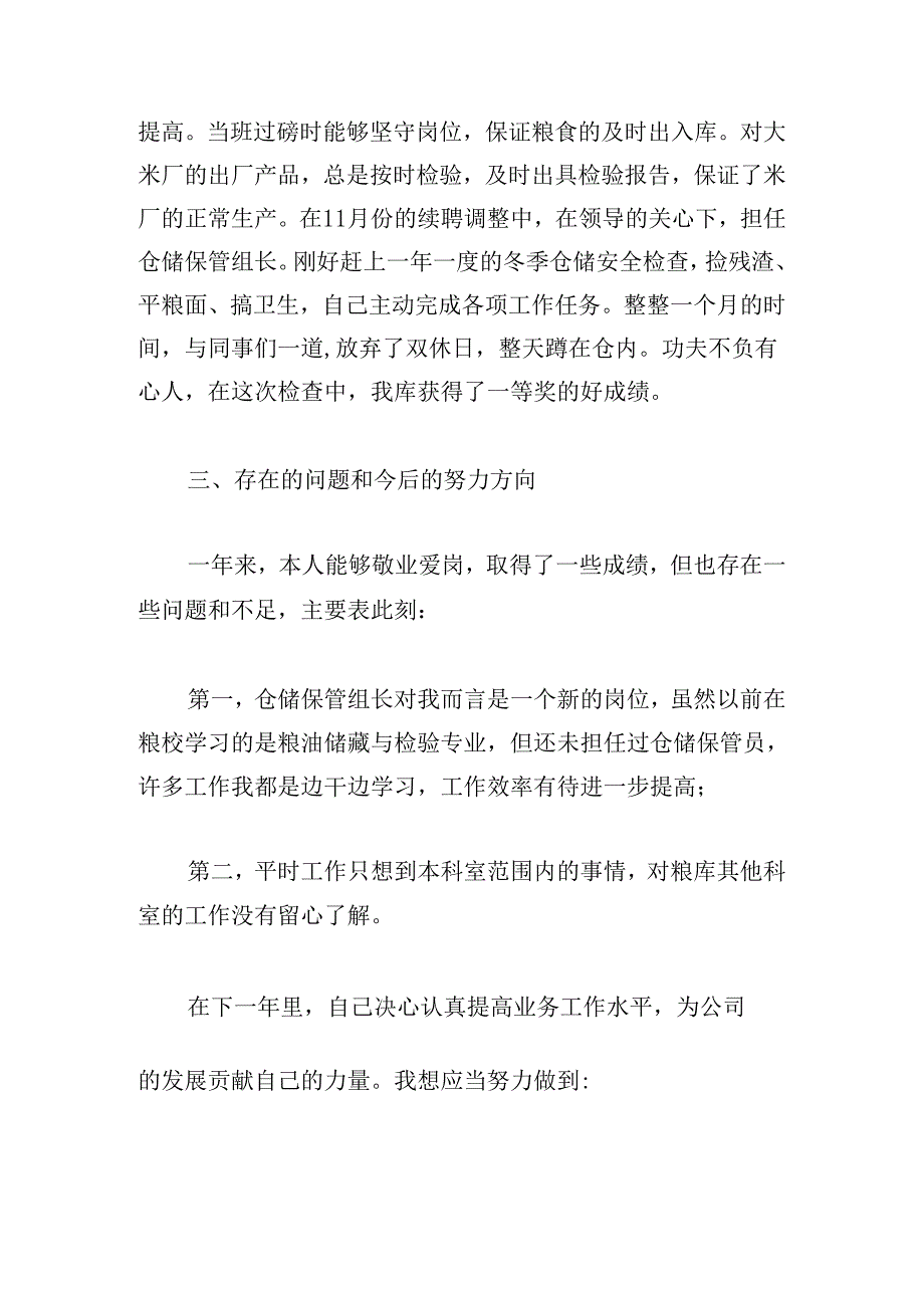 2024库管个人工作总结范文10篇.docx_第2页