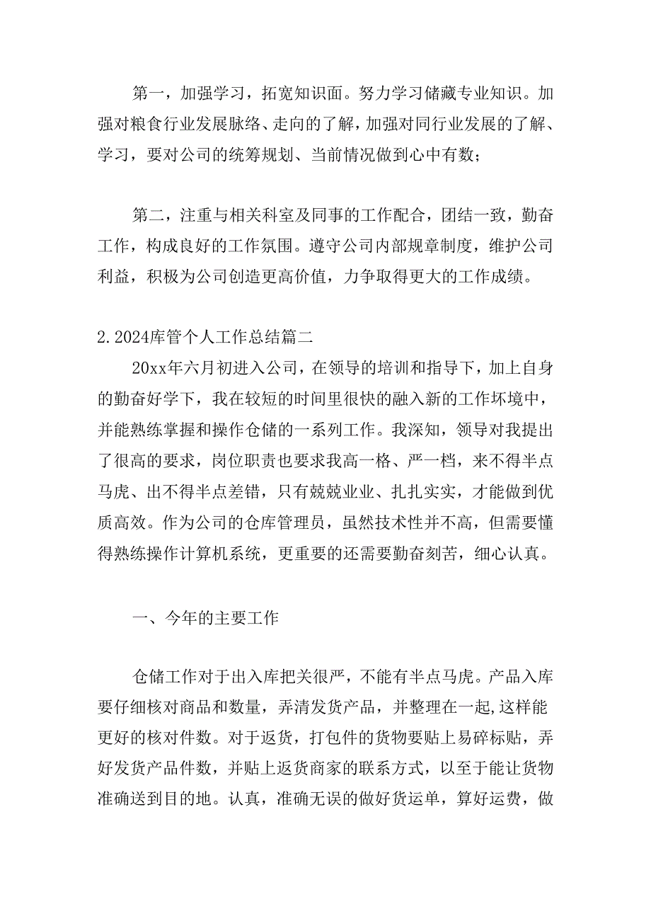 2024库管个人工作总结范文10篇.docx_第3页