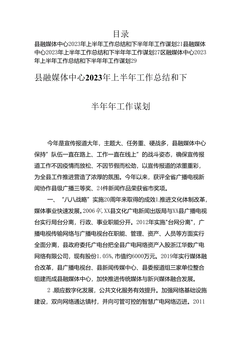 融媒体中心2023年上半年工作总结汇编（3篇）.docx_第1页