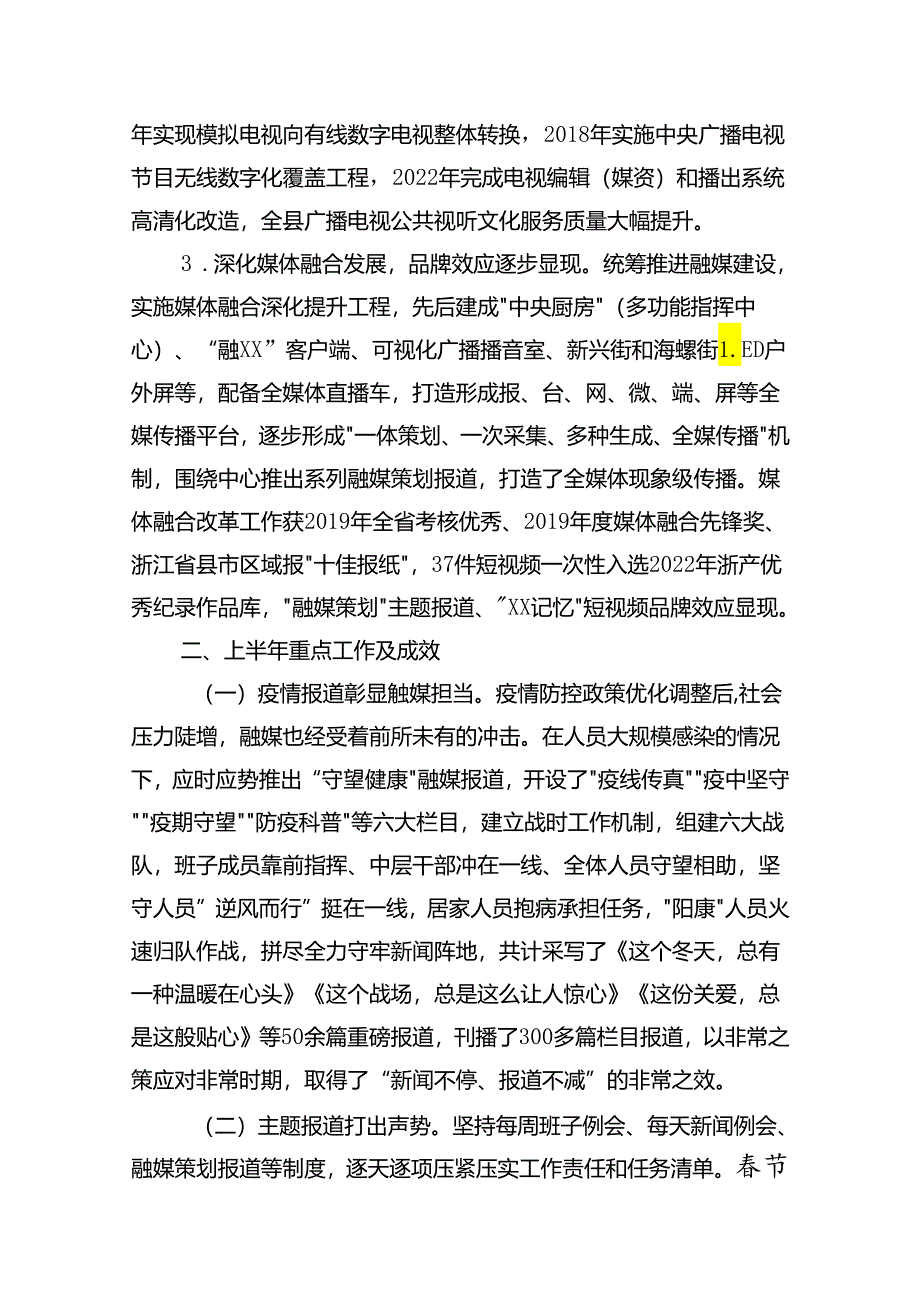 融媒体中心2023年上半年工作总结汇编（3篇）.docx_第2页