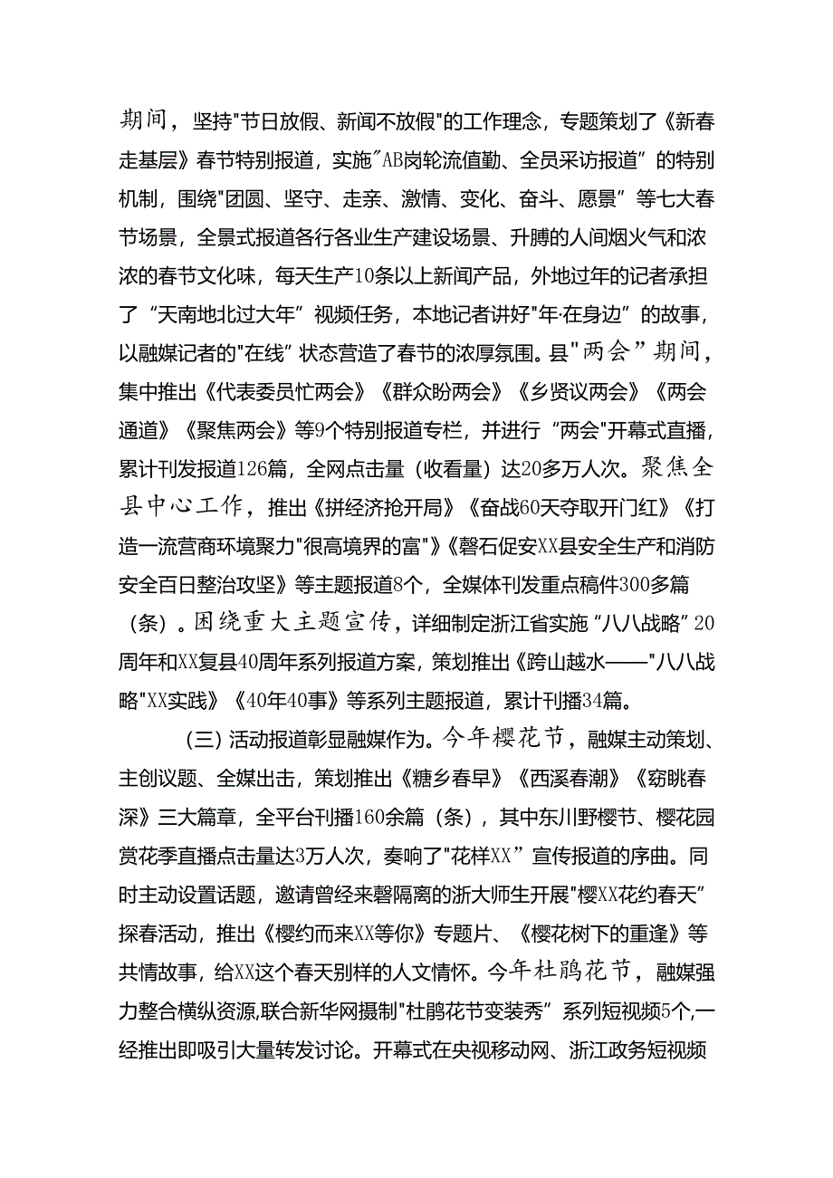 融媒体中心2023年上半年工作总结汇编（3篇）.docx_第3页