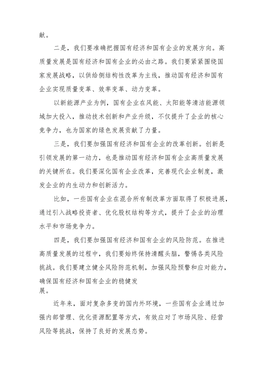 检验检测公司关于深刻把握国有经济和国有企业高质量发展根本遵循专题研讨发言.docx_第2页