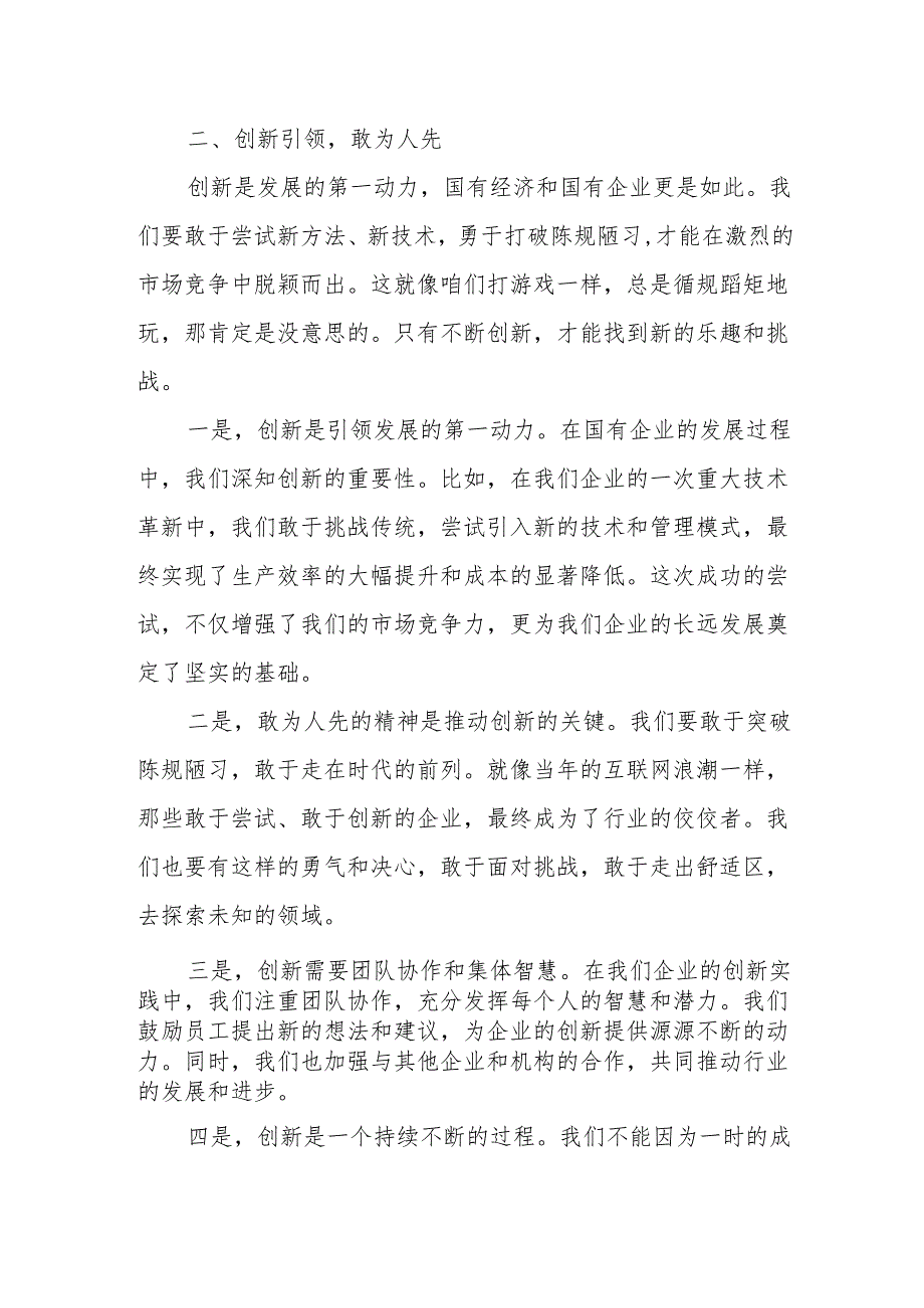 检验检测公司关于深刻把握国有经济和国有企业高质量发展根本遵循专题研讨发言.docx_第3页